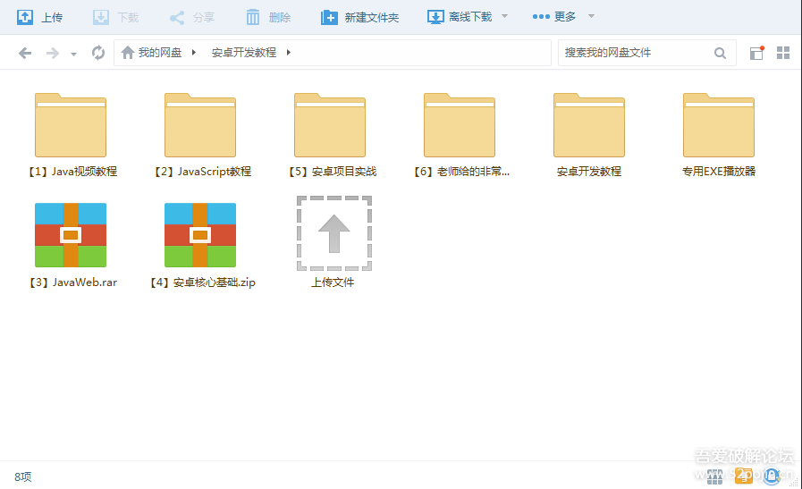網(wǎng)盤(pán)資源分享 軟件破解、安卓開(kāi)發(fā)及按鍵精靈教程整合