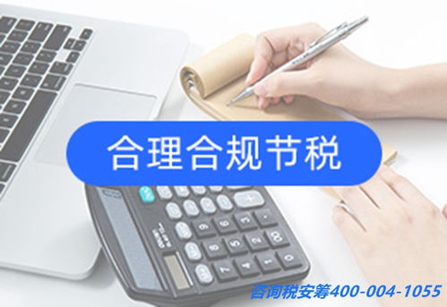 信息咨詢服務(wù)業(yè)企業(yè)所得稅籌劃 合規(guī)節(jié)稅與風(fēng)險(xiǎn)防范之道